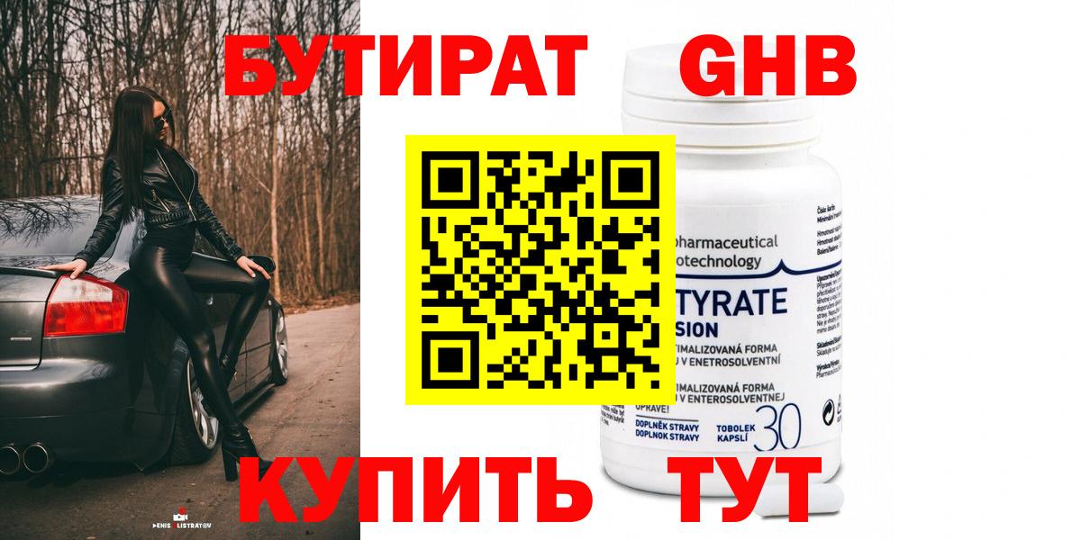 Бутират 99% Усть-Джегута