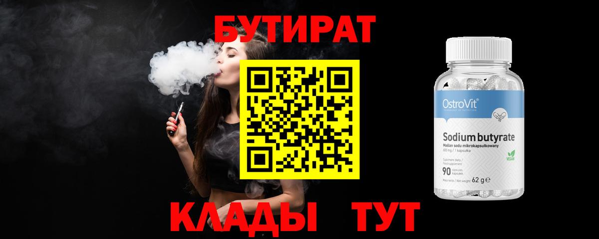 БУТИРАТ BDO  Вход с VPN  Усть-Джегута 
