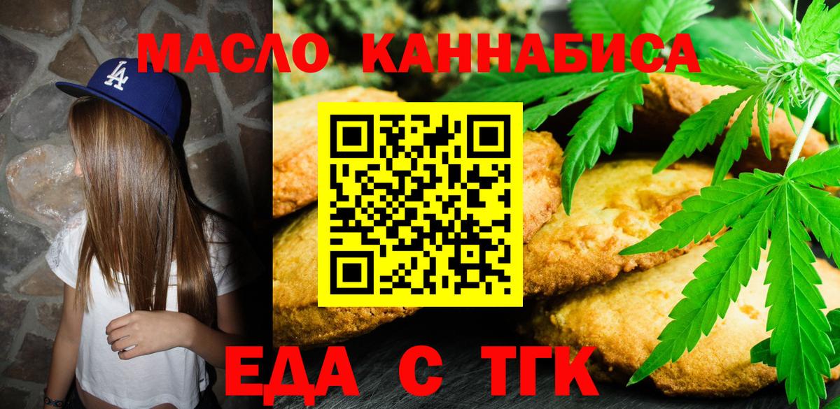 Усть-Джегута  Печенье с ТГК конопля  Вход с VPN 