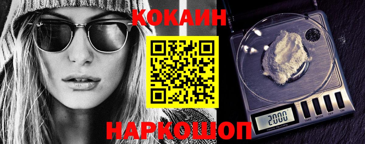 КОКАИН VHQ  Вход с VPN  Cocaine FishScale  Усть-Джегута 