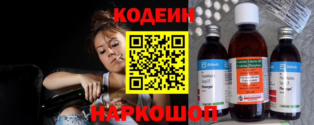 Кодеиновый сироп Lean Purple Drank Усть-Джегута