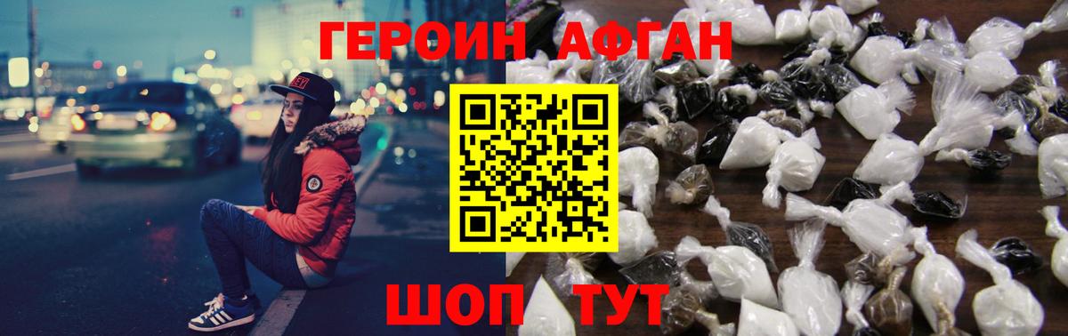 ГЕРОИН Heroin Усть-Джегута