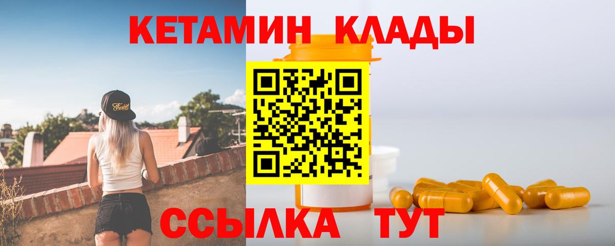 КЕТАМИН VHQ  Вход с VPN  Усть-Джегута 