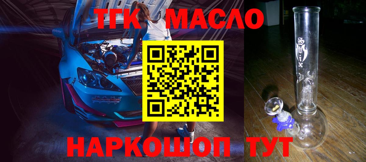 ТГК жижа  Вход с VPN  ТГК THC oil  Усть-Джегута 